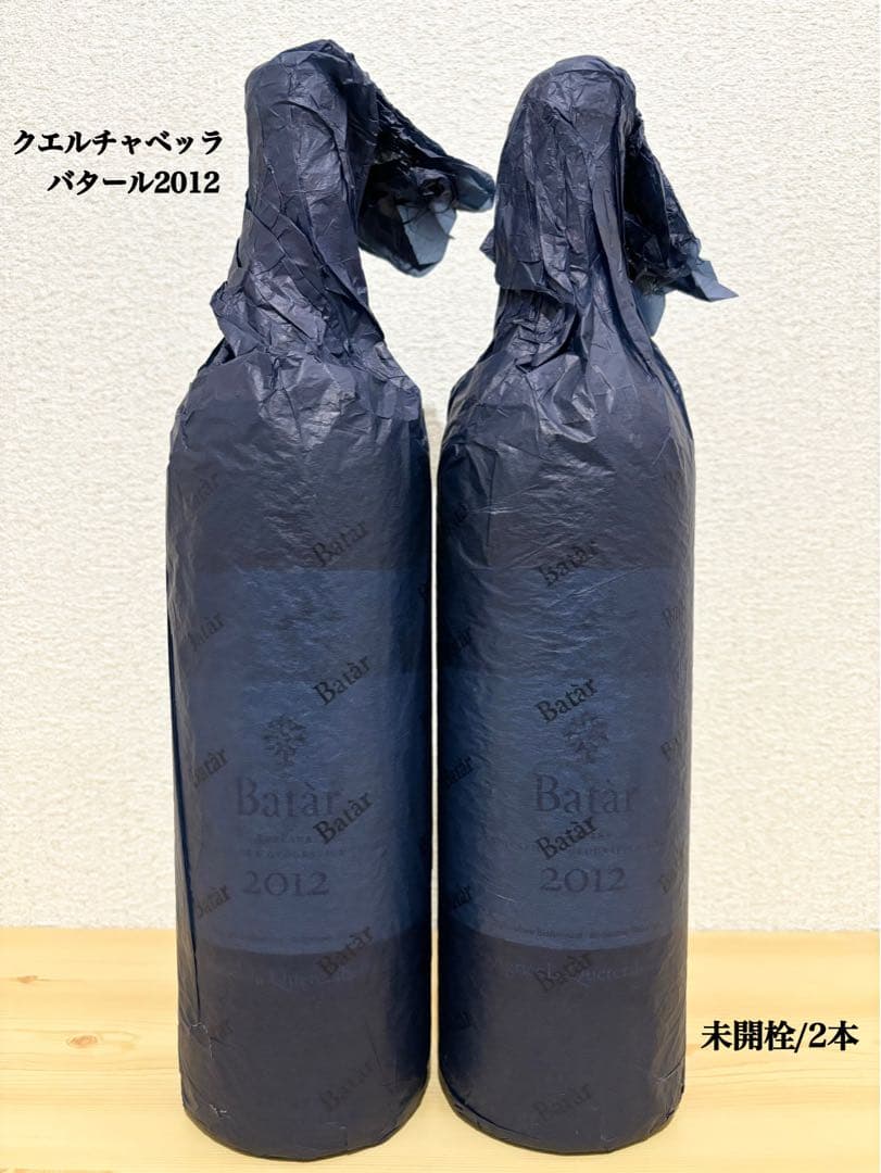 クエルチャベッラ バタール 2012 2本 巻紙付