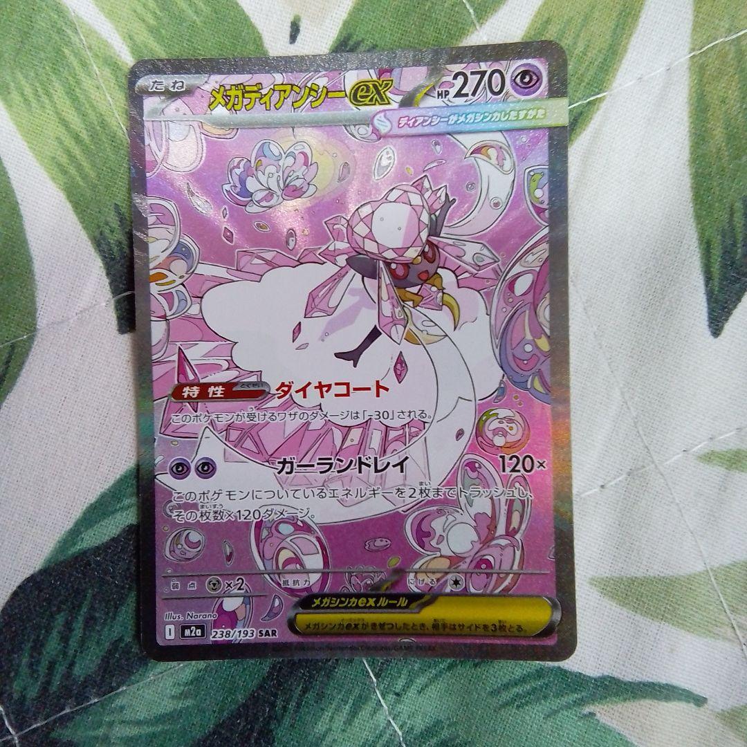 メガディアンシーEX 270HP エクストラレア