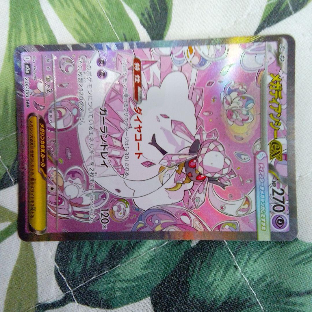 メガディアンシーEX 270HP エクストラレア