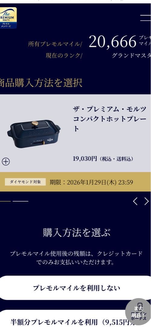 ザ・プレミアム・モルツ コンパクトホットプレート