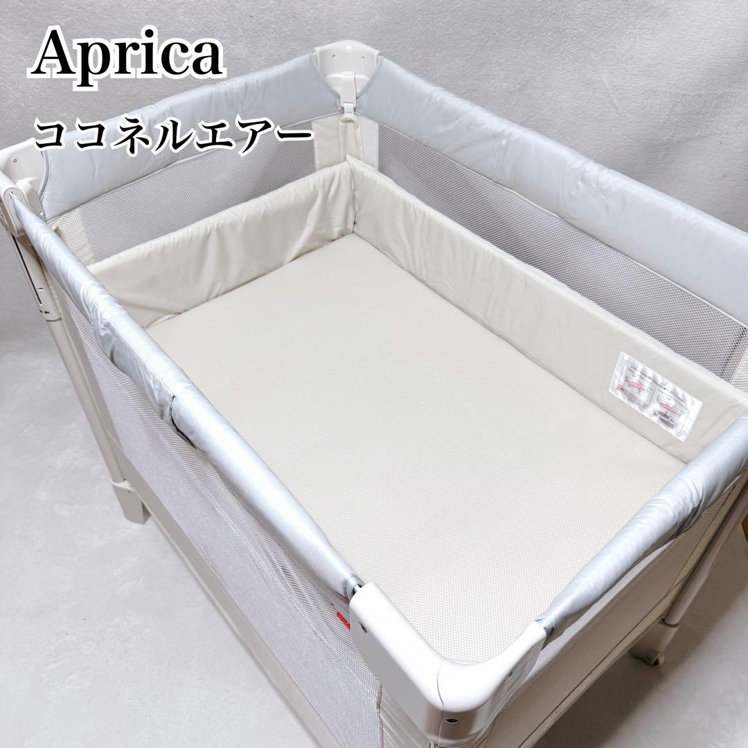 未使用級　Aprica CoconelAir　ココネルエアー　ホワイトグレー