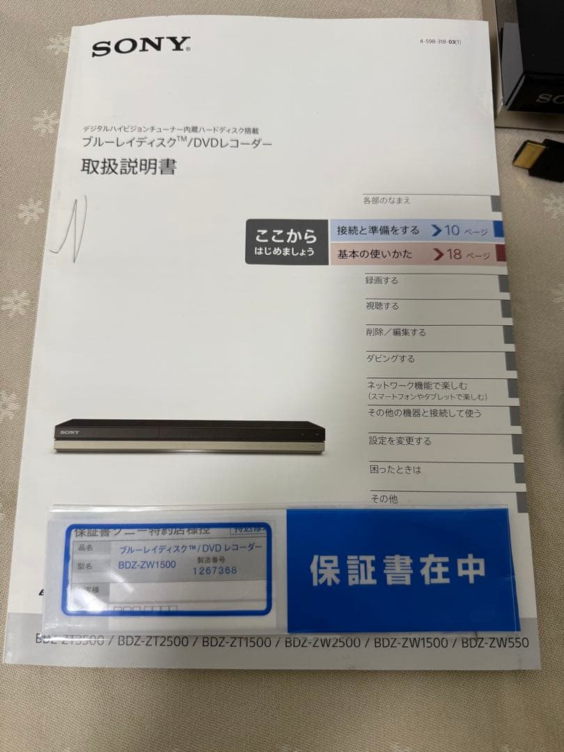 SONY 4K ブルーレイレコーダー　BDZ-ZW1500