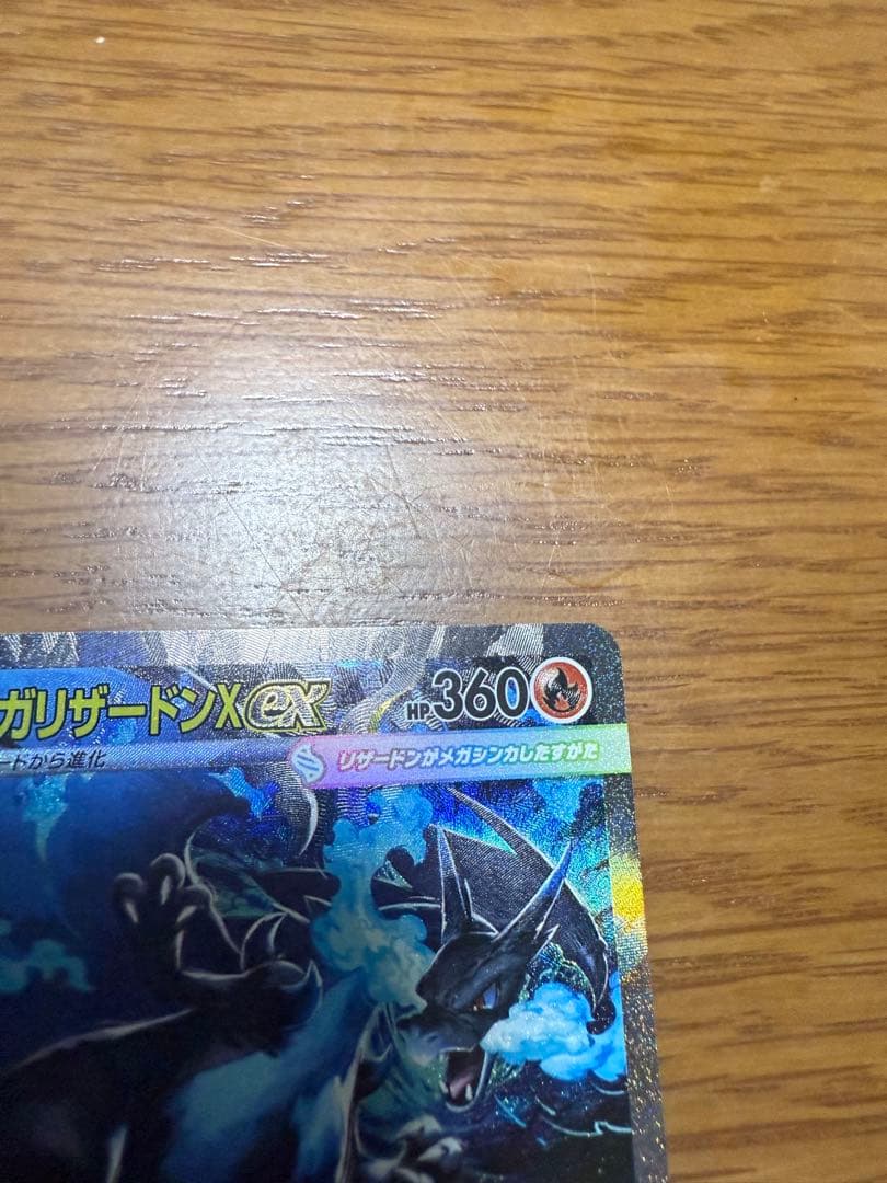 K*a様 ポケモンカード　メガリザードンX ex SAR