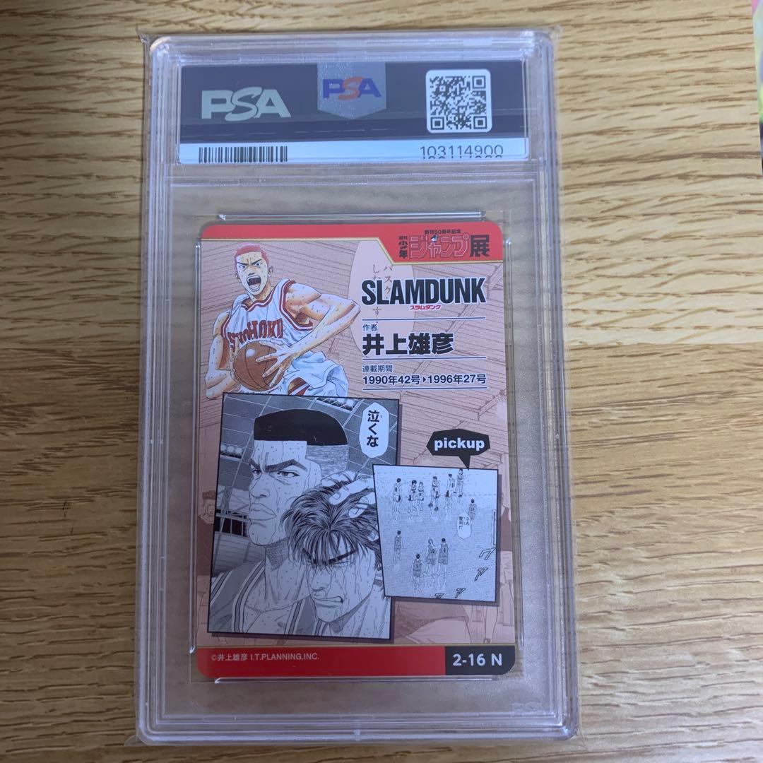 ジャンプ展50周年　オールスターカードコレクション　スラムダンク　PSA10