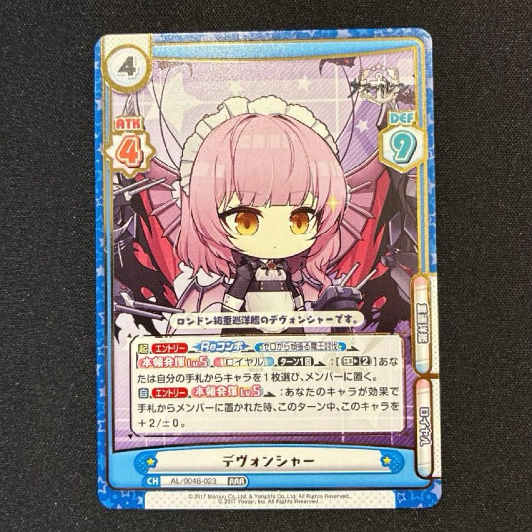 Reバース　アズレン　デヴォンシャー　PP　おまけ付きRRR