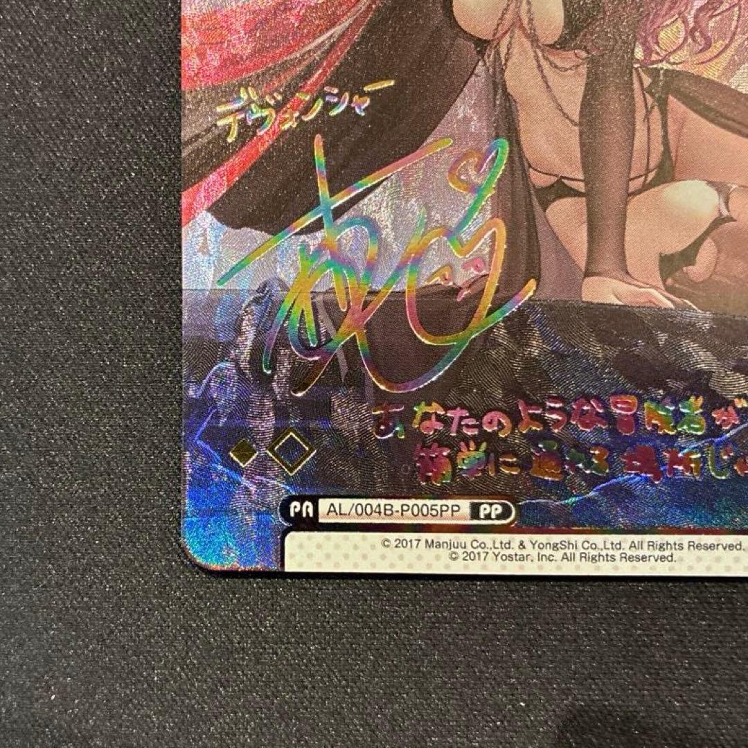 Reバース　アズレン　デヴォンシャー　PP　おまけ付きRRR