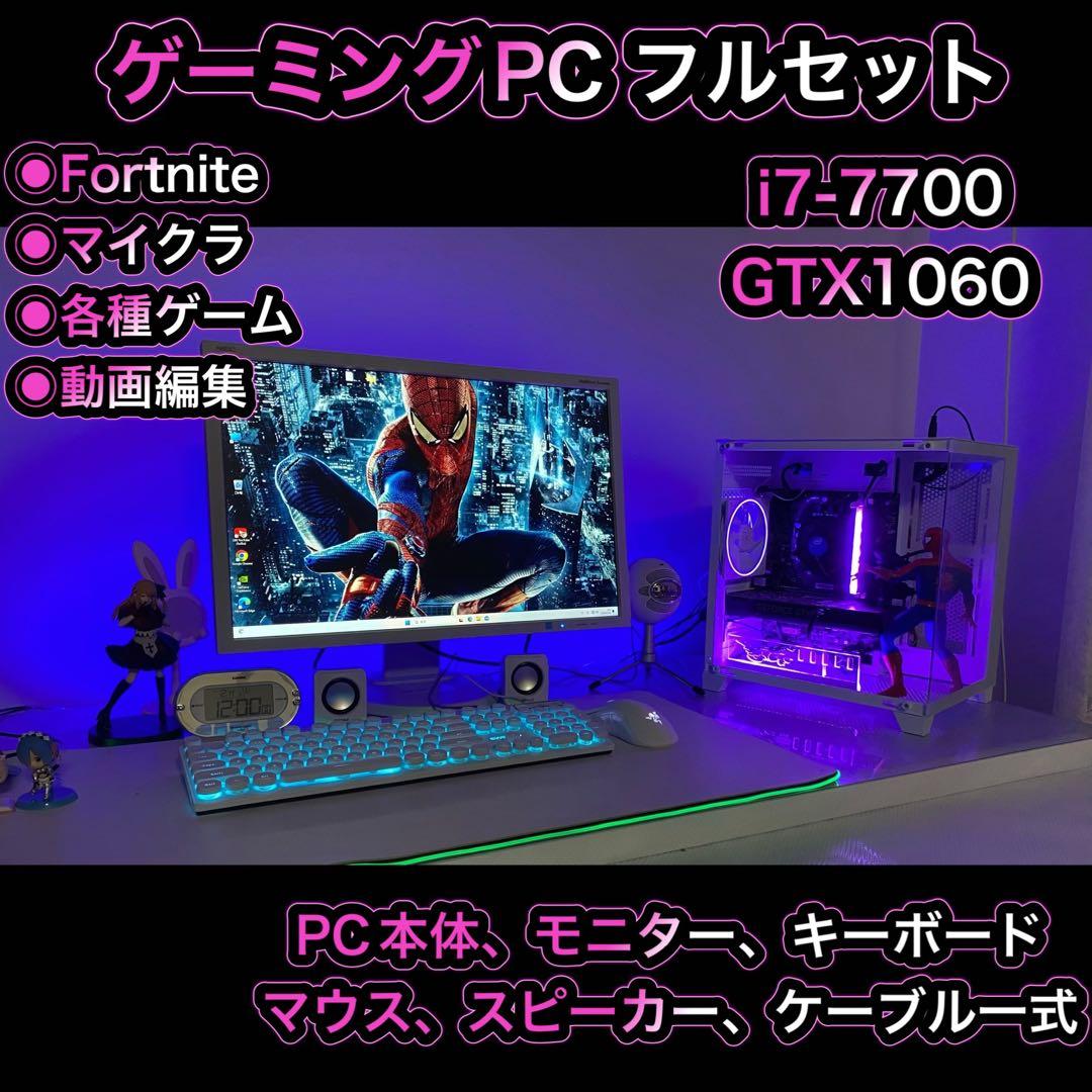 ゲーミングPC フルセットi7-7700 GTX1060 ❶