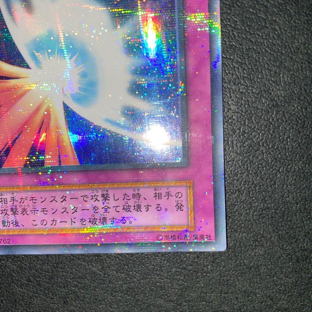 【遊戯王 】聖なるバリア-ミラーフォース- 初期 ウルトラパラレル