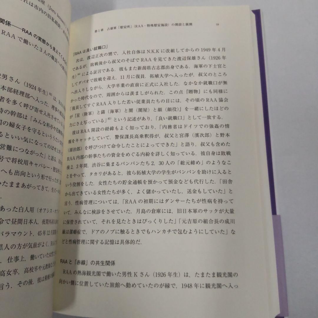 日本占領とジェンダー 米軍・売買春と日本女性たち