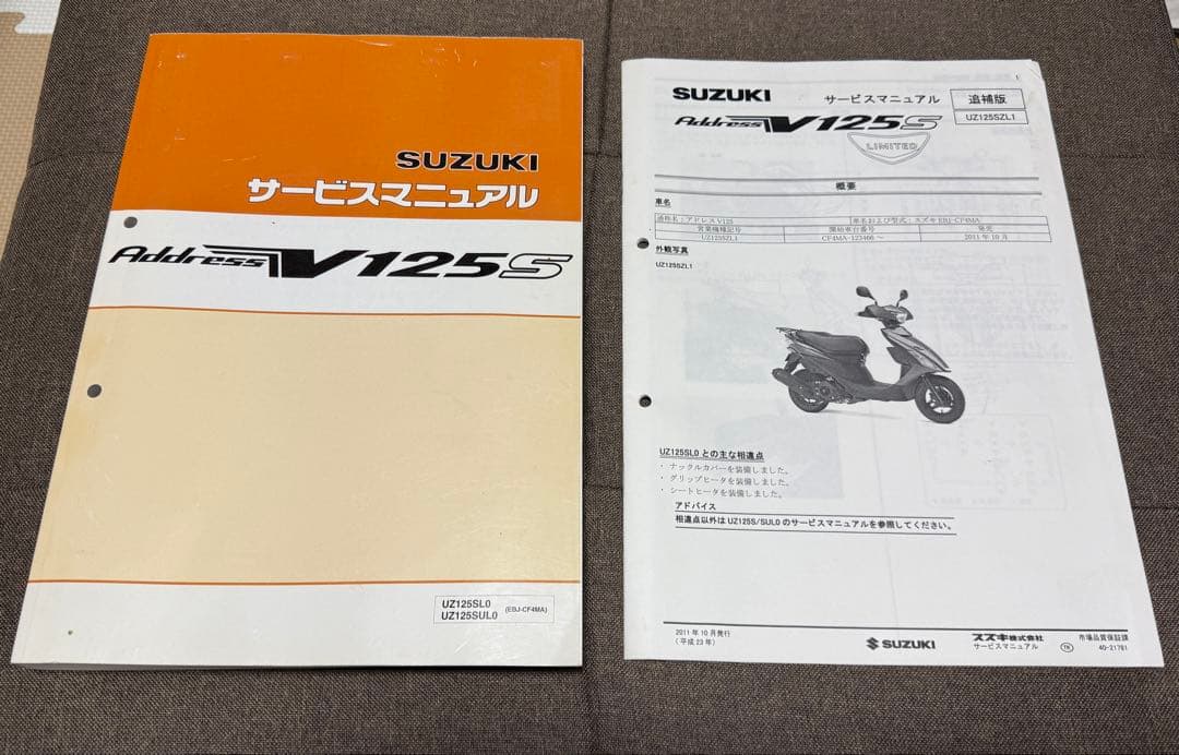 SUZUKI Address V125S サービスマニュアル（追補版付）