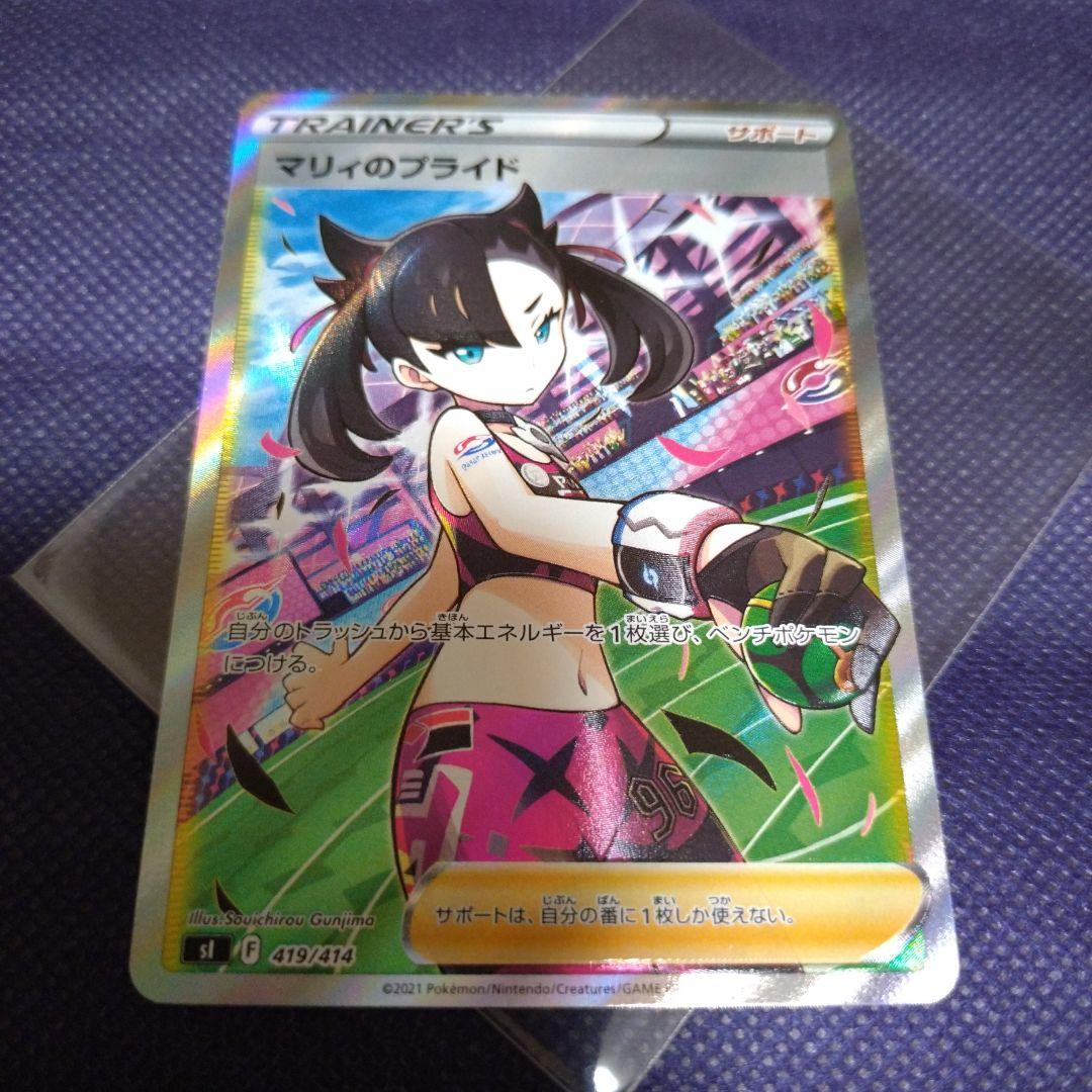 ポケモンカード マリィのプライド　SR