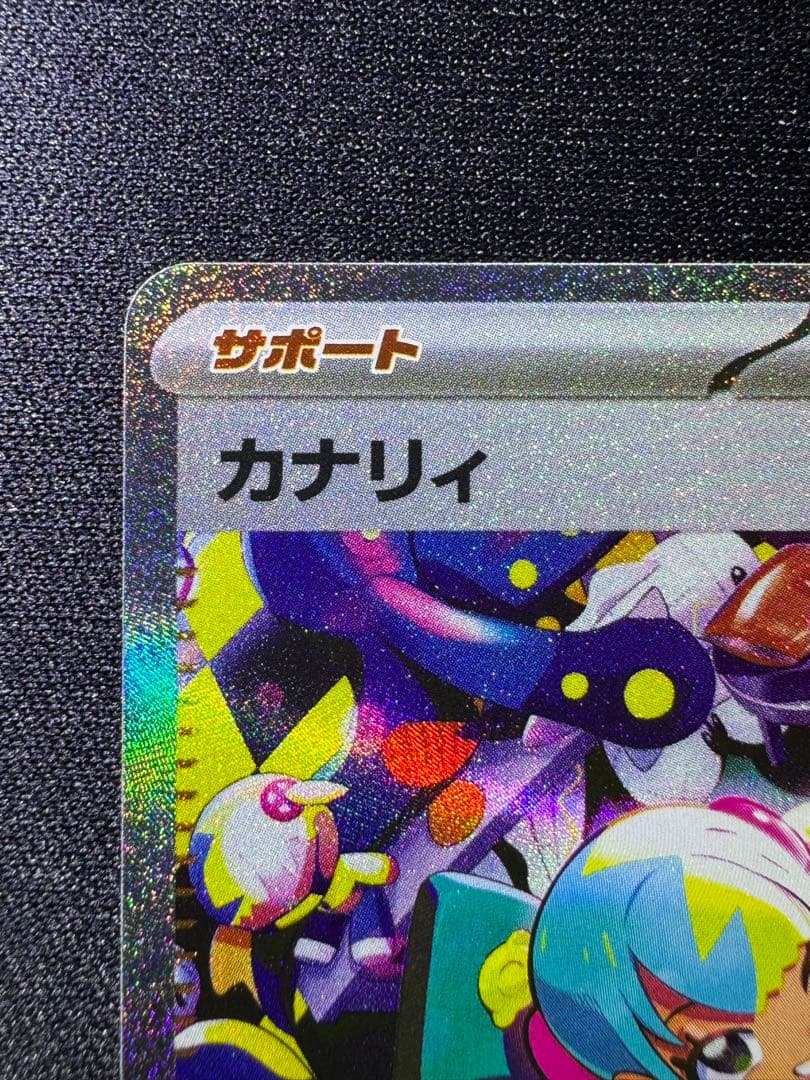 ポケモンカード　MEGAドリームex カナリィSAR