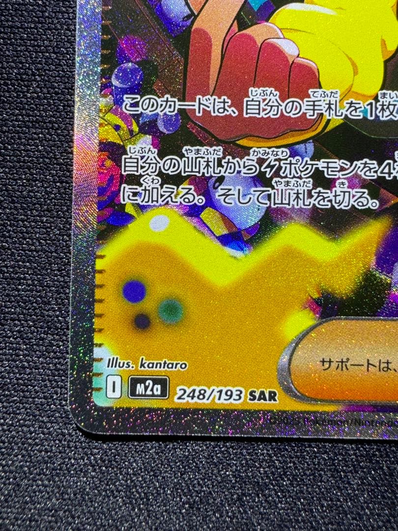 ポケモンカード　MEGAドリームex カナリィSAR