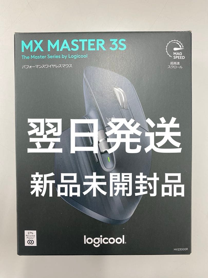 【新品未開封品】ロジクール MX MASTER3s ワイヤレス マウス ブラック