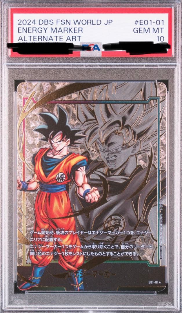 24時間以内に発送　エナジーマーカー psa10 孫悟空