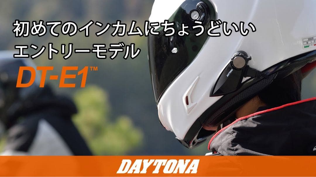 デイトナ インカム DT-E1 No.99113 ＋コンパクトスピーカー