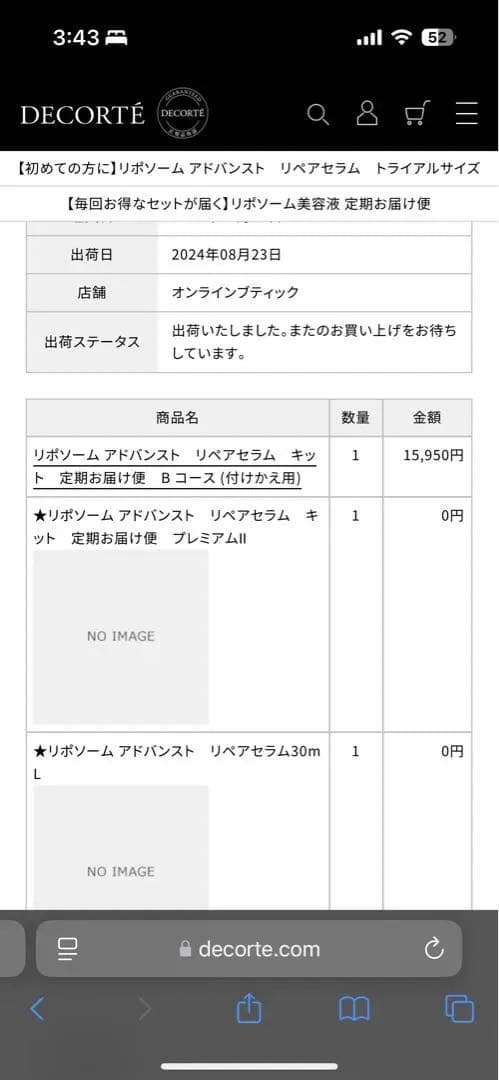 コスメデコルテ リポソーム アドバンスト リペアセラムセット