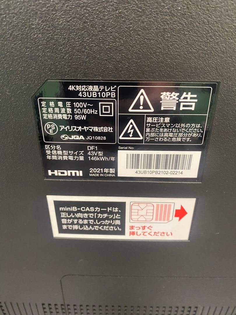 アイリスオーヤマ 2021年製 43型 4K液晶テレビ 43UB10PB