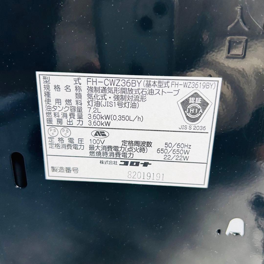 良品 CORONA コロナ FH-CWZ36BY 石油ファンヒーター