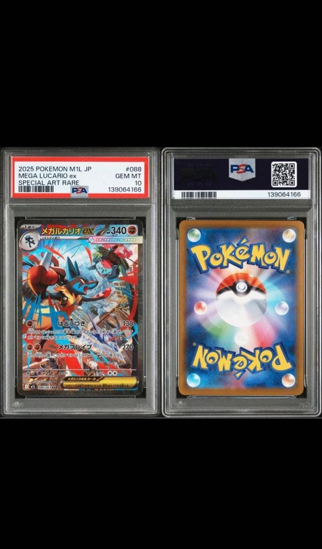 MEGAルカリオEX PSA10 美品！