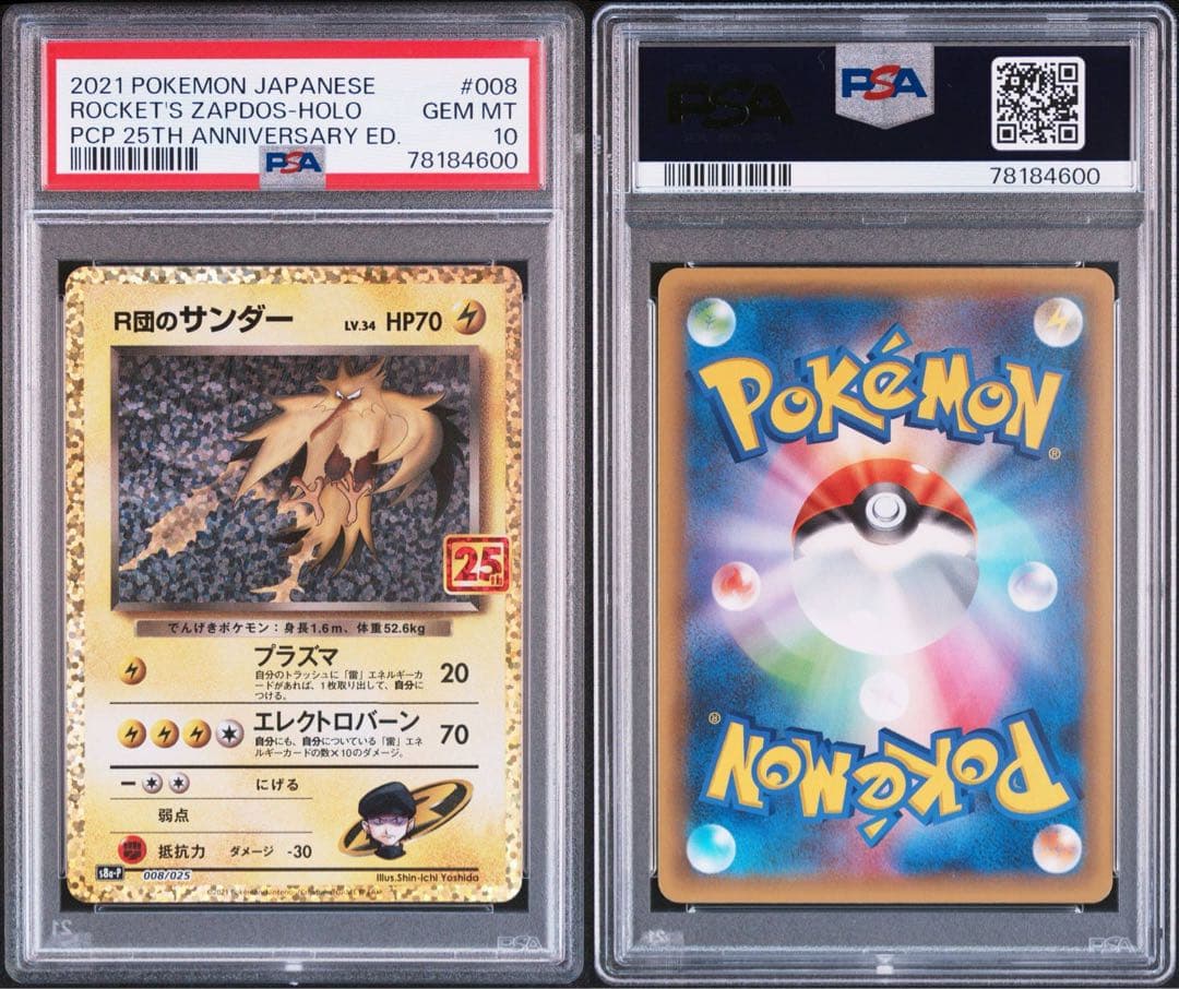 【PSA10】 R団のサンダー 008/025 25th プロモカード