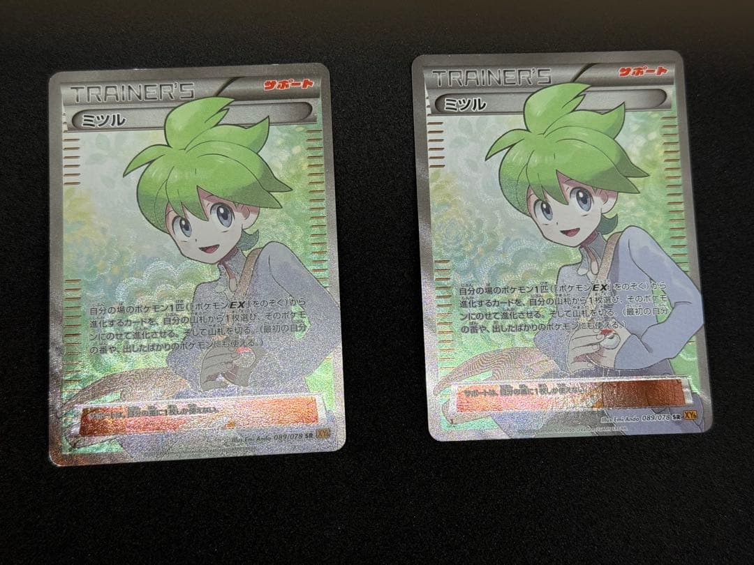 ミツル SR 2枚セット XY6 エメラルドブレイク 089/078