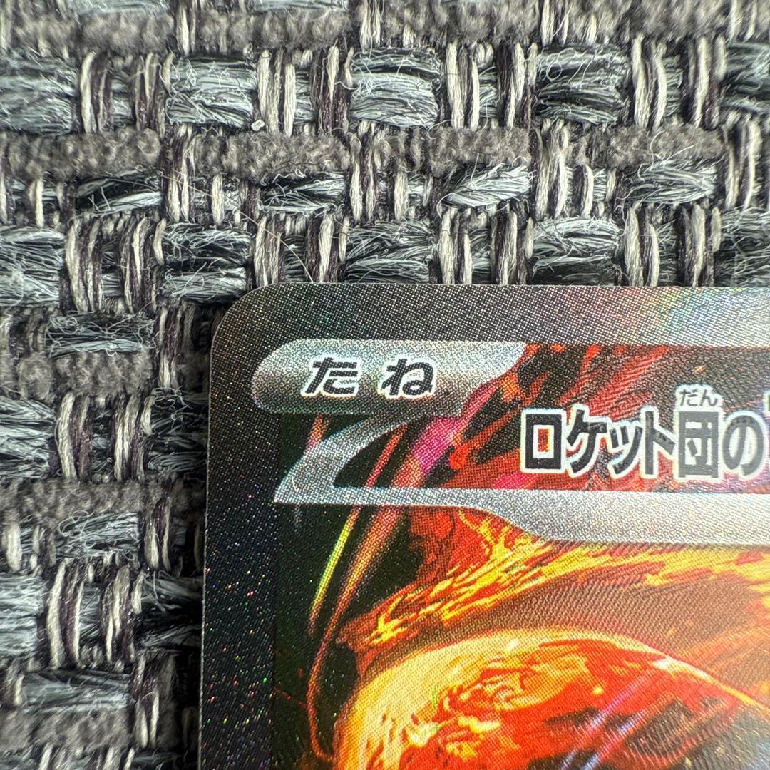 ポケモンカード　ロケット団のファイヤー SAR