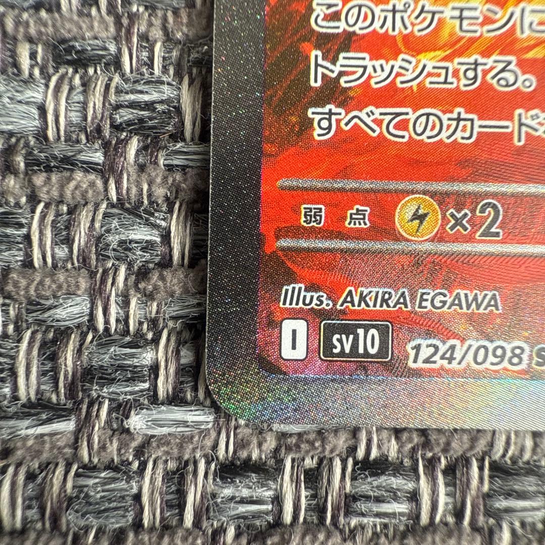 ポケモンカード　ロケット団のファイヤー SAR