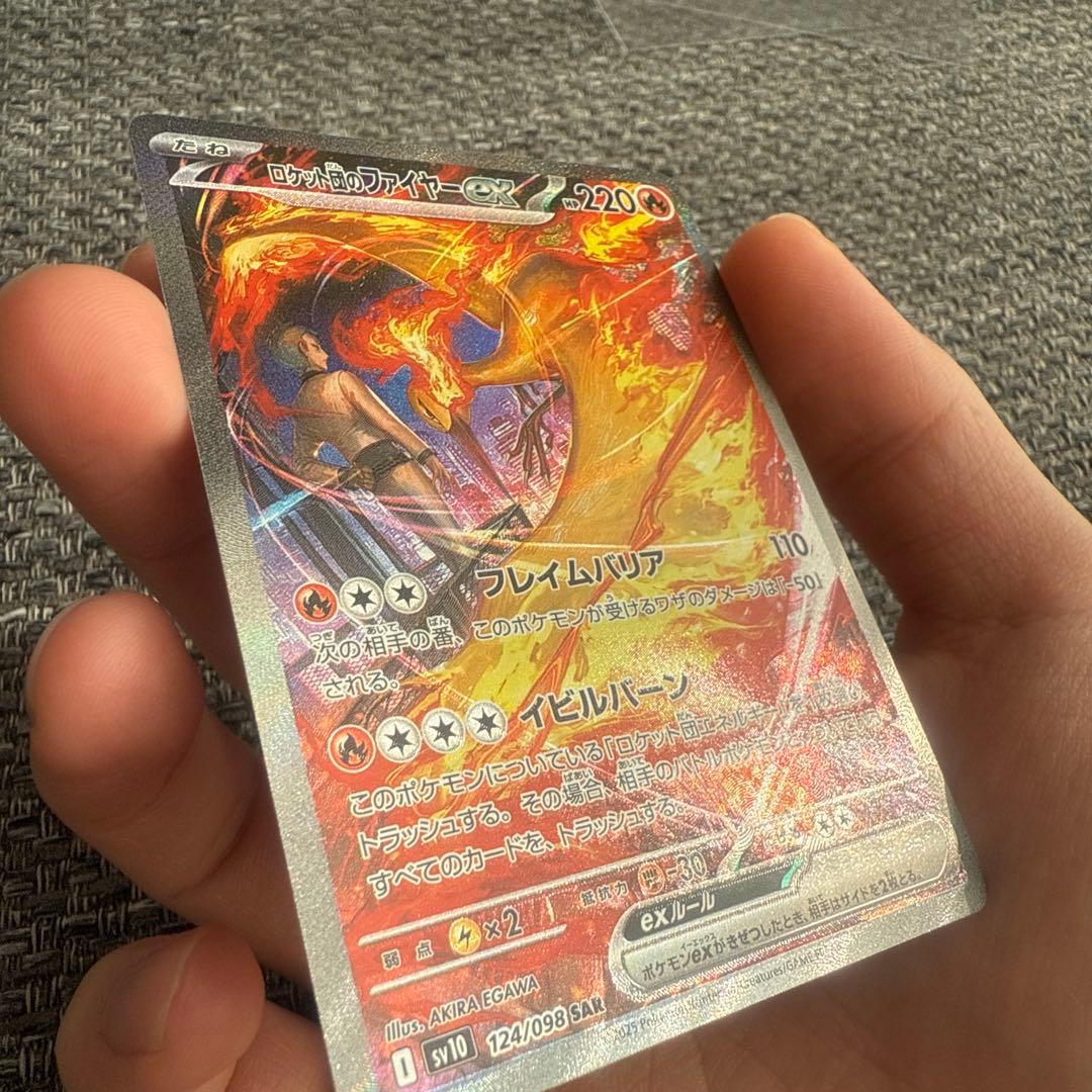 ポケモンカード　ロケット団のファイヤー SAR