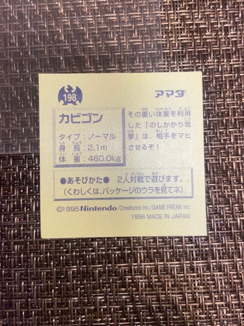【良品】ポケモンシール烈伝　カビゴン　金　1995 アマダ
