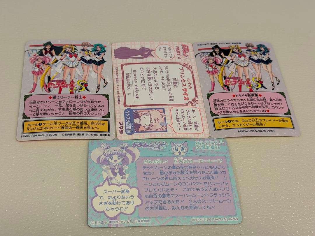 【レア】セーラームーン トレーディングカード 4枚セット