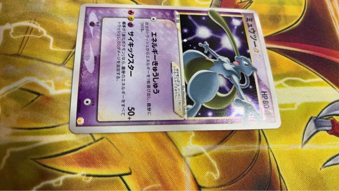 ミュウツー ゴールドスター☆ ギフトボックス