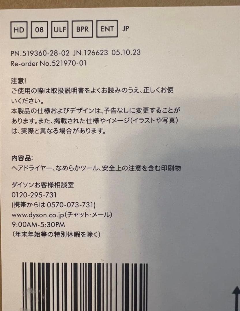 新品 ロゼゴールド ダイソン ヘアドライヤーHD08 ULF BPR ENT