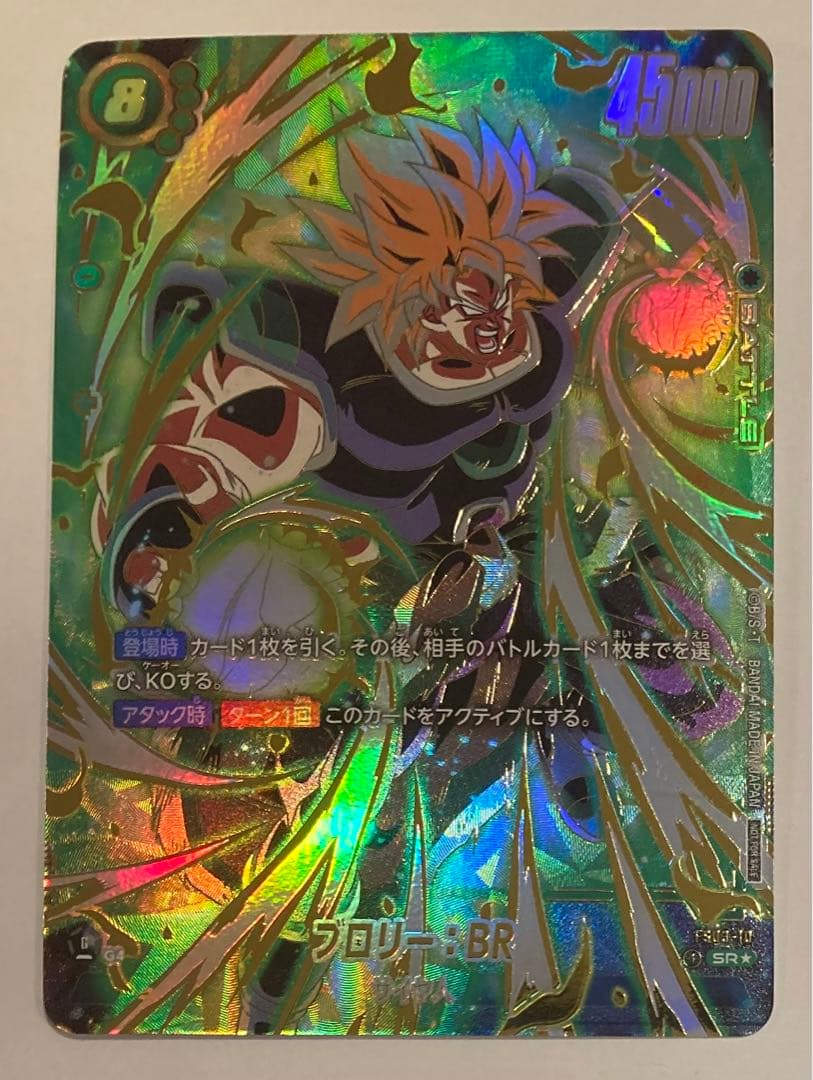 ドラゴンボール フュージョンワールド アルティメットバトル 優勝 ブロリー