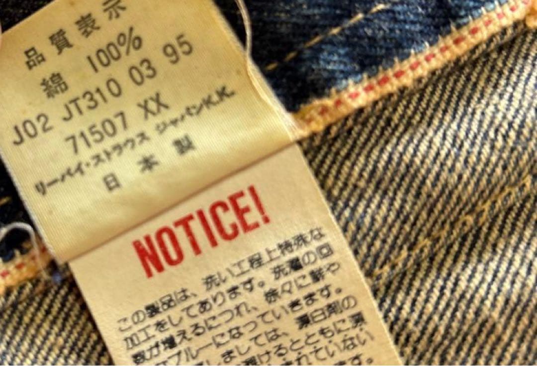 LEVI’S / 90's 71507 507XX 2nd denim