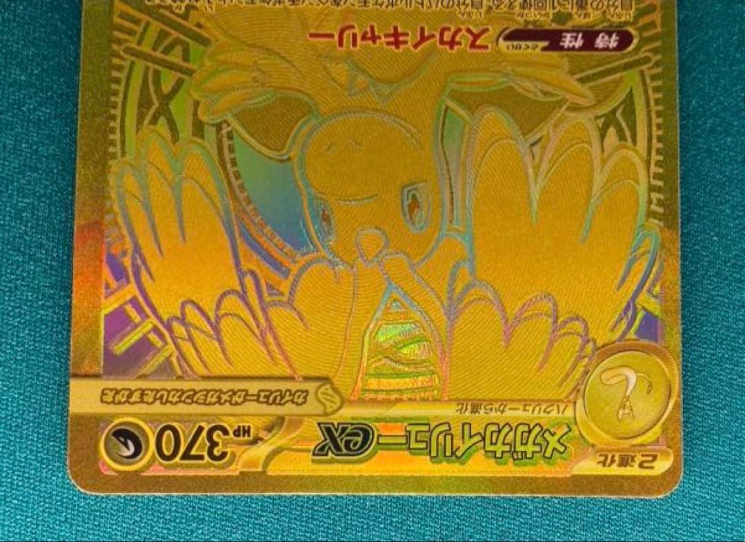 ち*ん様 【状態A】 メガカイリューex MUR (m2a メガドリームex)