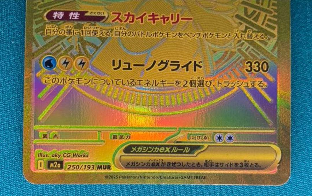 ち*ん様 【状態A】 メガカイリューex MUR (m2a メガドリームex)