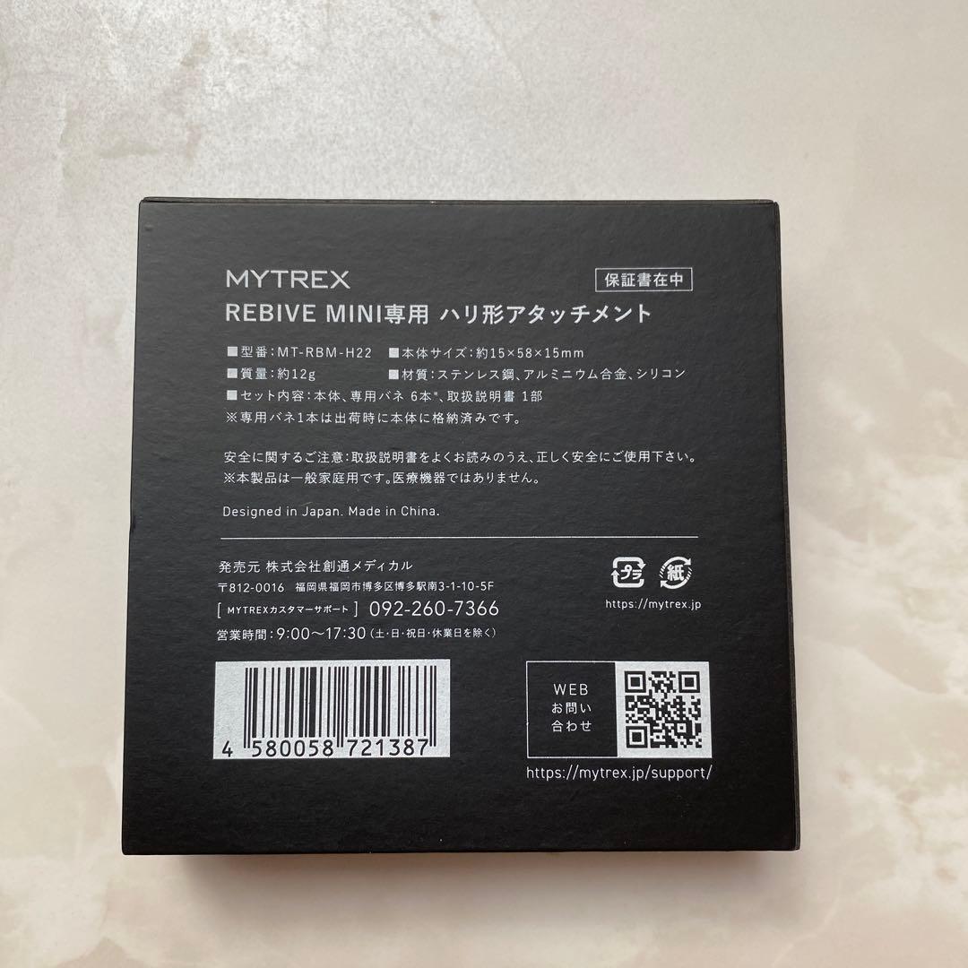 マイトレックスリバイブミニ　ハリ型アッチメント付き