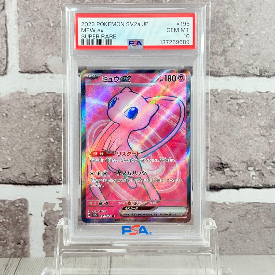 【PSA10】ミュウex SR 151