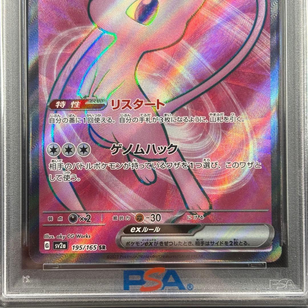 【PSA10】ミュウex SR 151