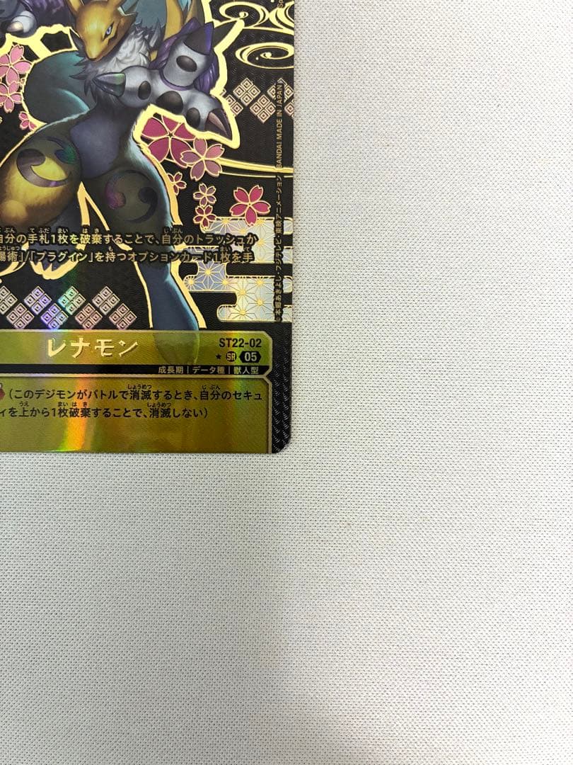 レナモン ST22-02 希少