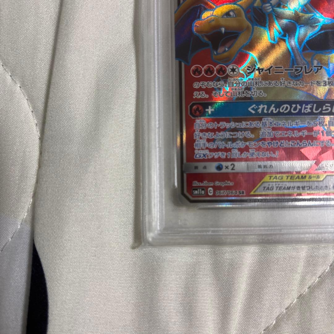 【購入前にコメント必須】リザードン＆テールナーGX SR PSA10