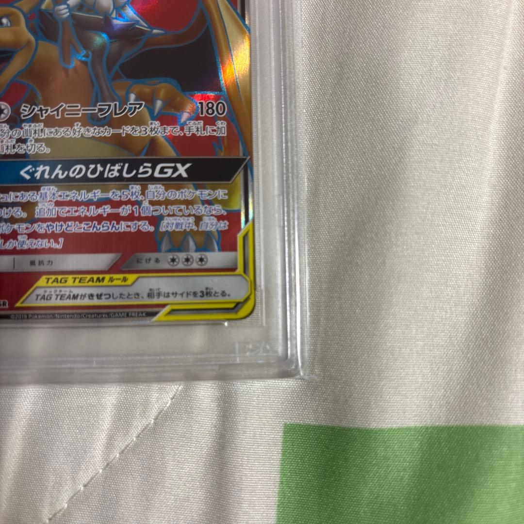 【購入前にコメント必須】リザードン＆テールナーGX SR PSA10