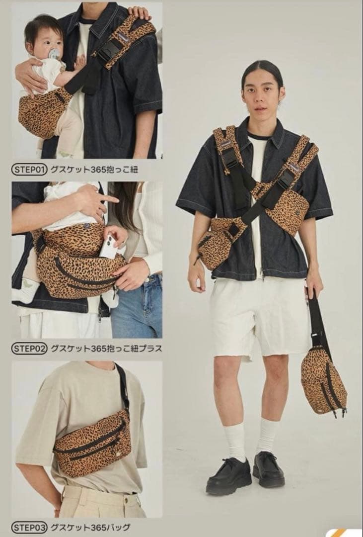 グスケット365 抱っこ紐 plus 【グレーレオパード】