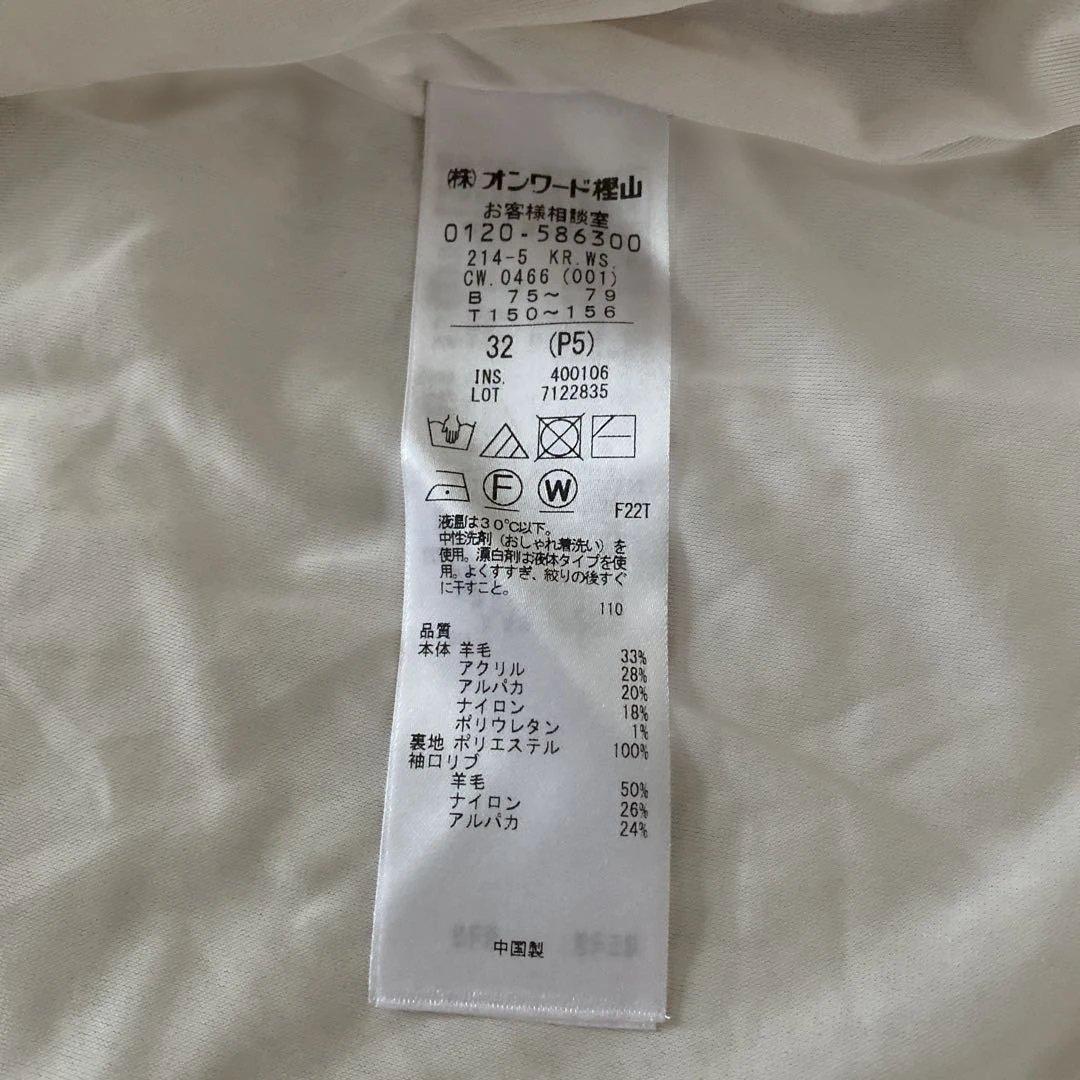 新品タグ付き23区 (洗える)ブークレニット ブルゾン32