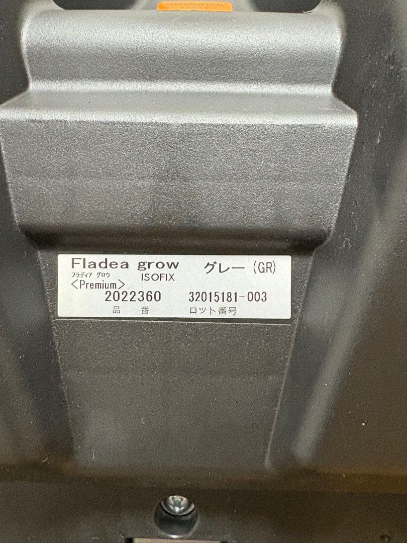 アップリカ フラディアグロウ　ISOFIX プレミアム