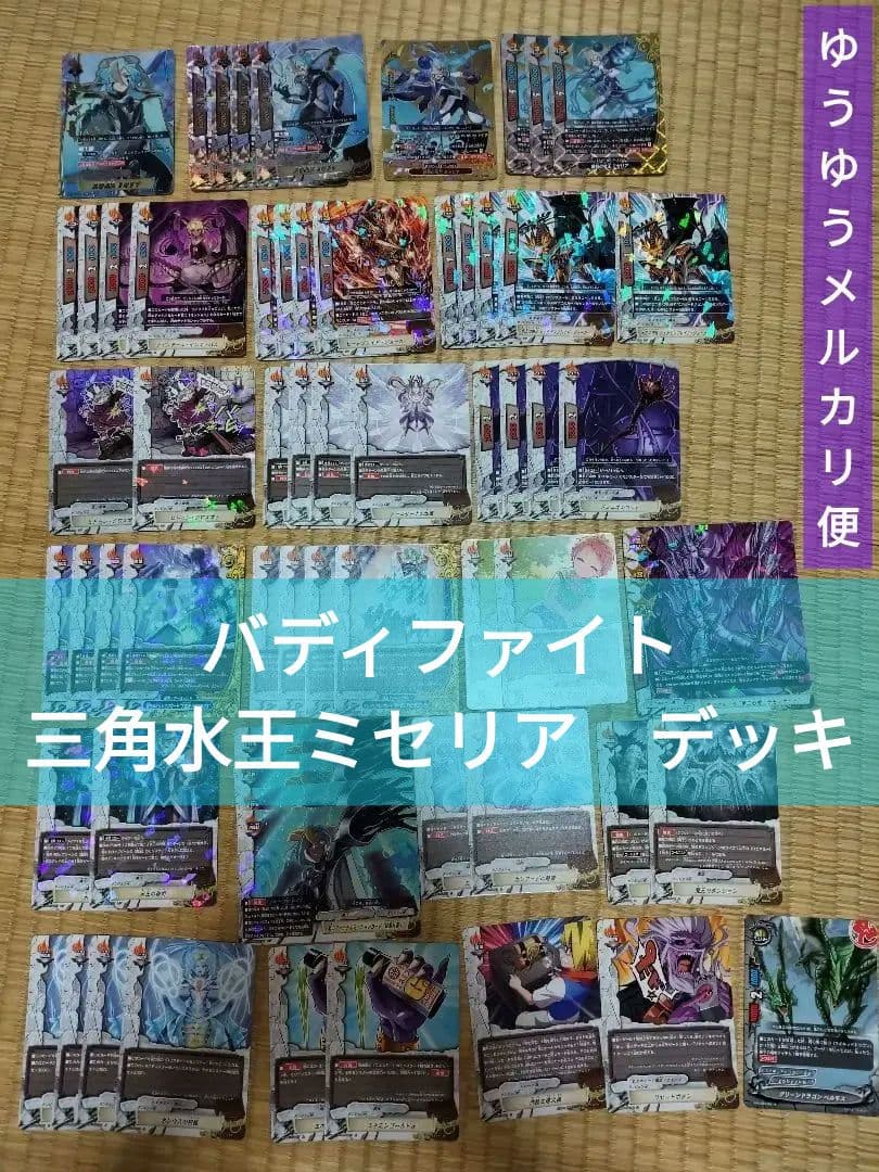 バディファイト　角王　ミセリア　デッキ　パーツ　究極レア　バディレア　ダンジョン