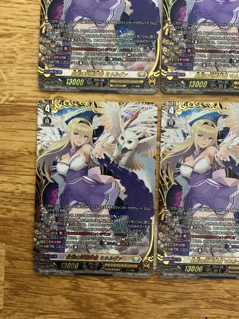 全能の究極神器ミネルヴァ【FFR】{DZ-BT09/FFR10} 4枚