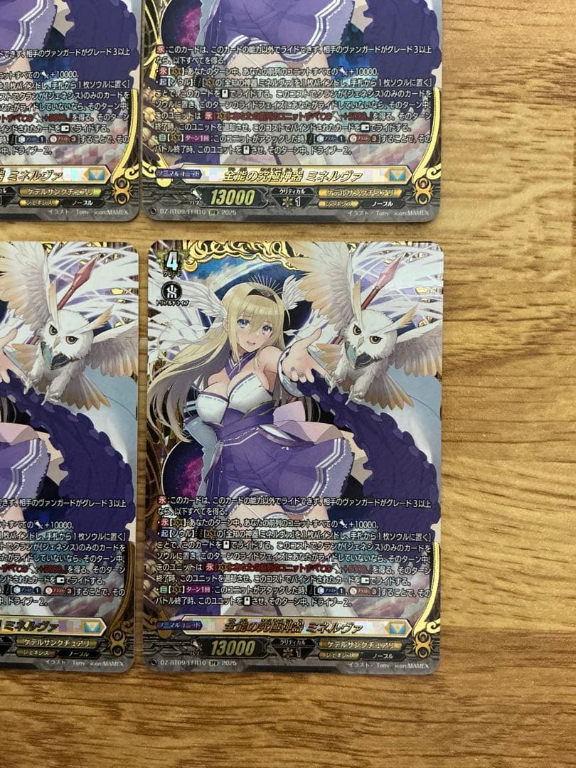 全能の究極神器ミネルヴァ【FFR】{DZ-BT09/FFR10} 4枚