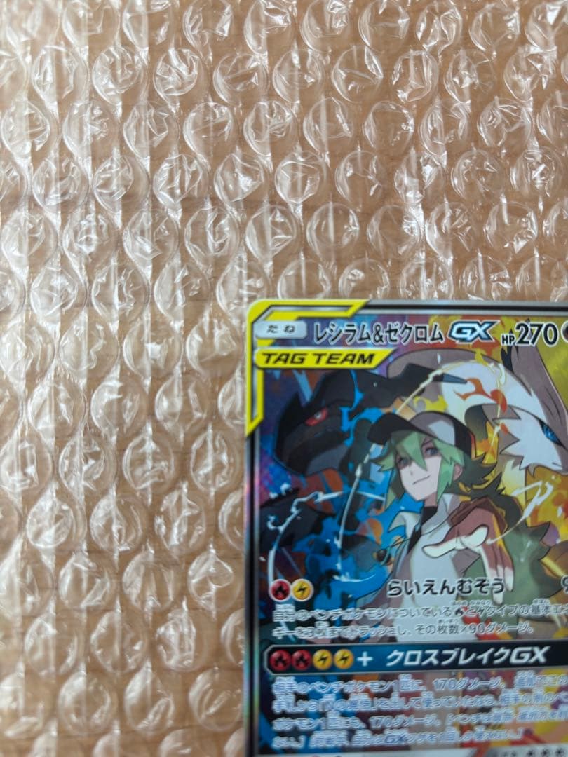 レシラム＆ゼクロムGX SA SR SM11b ドリームリーグ 064/049